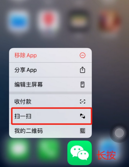 泰顺苹果手机维修分享iPhone 15如何快速打开扫一扫 