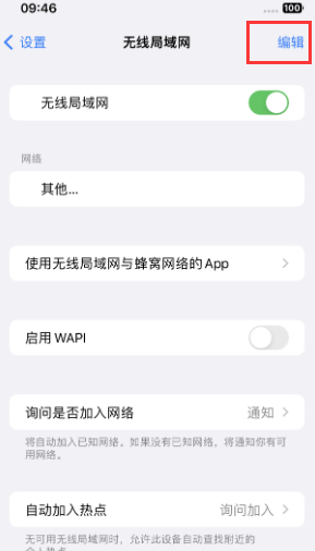 泰顺苹果Wifi维修分享iPhone怎么关闭公共网络WiFi自动连接 