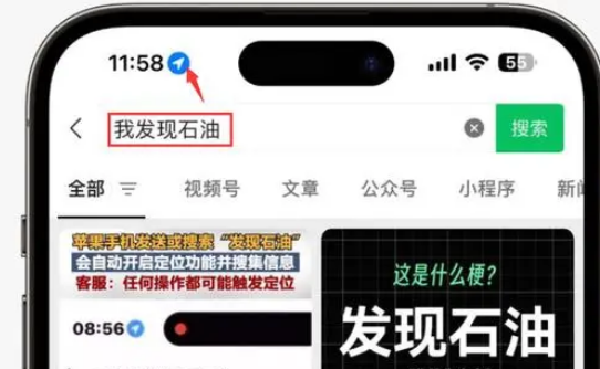 泰顺苹果客服中心分享iPhone 输入“发现石油”触发定位