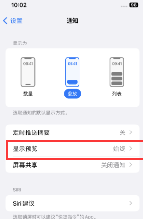 泰顺苹果售后维修中心分享iPhone手机收不到通知怎么办 