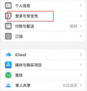 泰顺苹果维修站分享手机号注册的Apple ID如何换成邮箱【图文教程】 