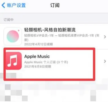 泰顺apple维修店分享Apple Music怎么取消自动收费