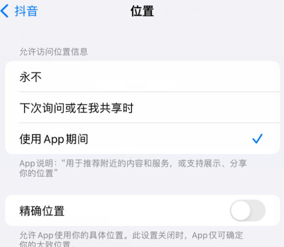 泰顺apple服务如何检查iPhone中哪些应用程序正在使用位置 