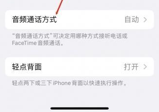 泰顺苹果蓝牙维修店分享iPhone设置蓝牙设备接听电话方法