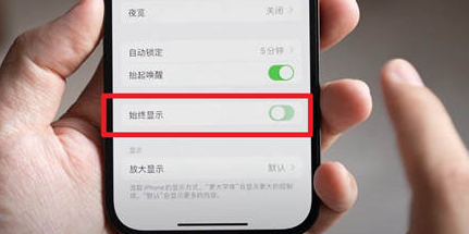 泰顺苹果15换屏服务分享iPhone15屏幕常亮怎么办