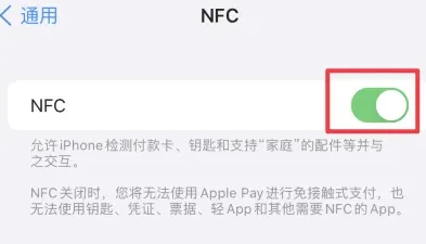 泰顺苹果维修服务分享iPhone15NFC功能开启方法 