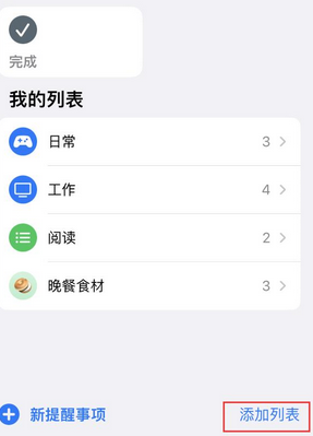 泰顺苹果14维修店分享iPhone14如何设置主屏幕显示多个不同类型提醒事项