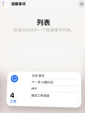 泰顺苹果14维修店分享iPhone14如何设置主屏幕显示多个不同类型提醒事项