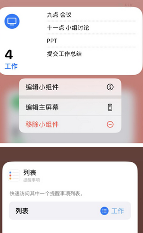 泰顺苹果14维修店分享iPhone14如何设置主屏幕显示多个不同类型提醒事项