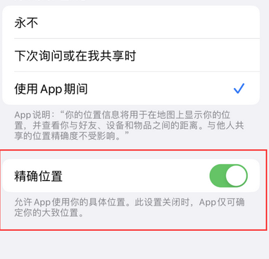 泰顺苹果服务中心分享iPhone查找应用定位不准确怎么办 