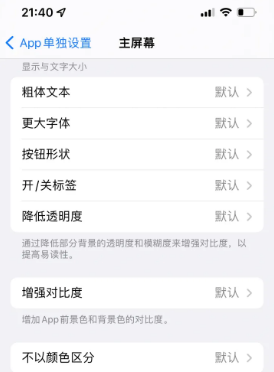 泰顺苹果14服务点分享iPhone14如何单独设置App