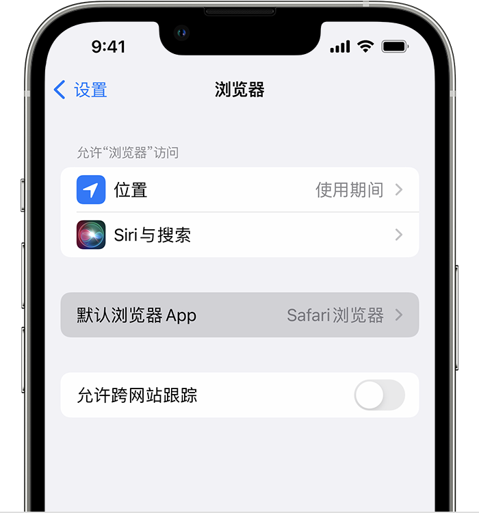 泰顺苹果维修服务分享如何在iPhone上设置默认浏览器 