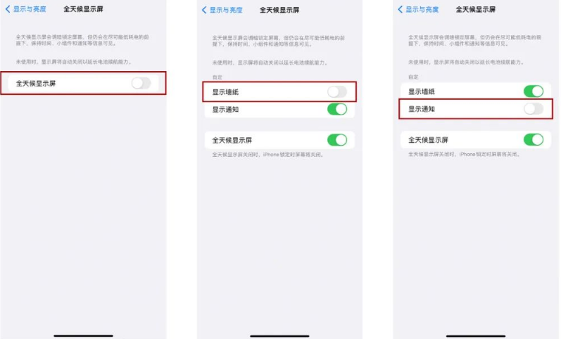 泰顺苹果14Pro维修分享iPhone14Pro息屏显示时间设置方法 