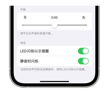 泰顺苹果14维修分享iPhone14静音时如何设置LED闪烁提示 