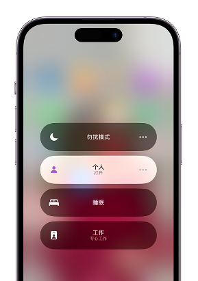 泰顺苹果14维修中心分享在iPhone14上定制个人专注模式 
