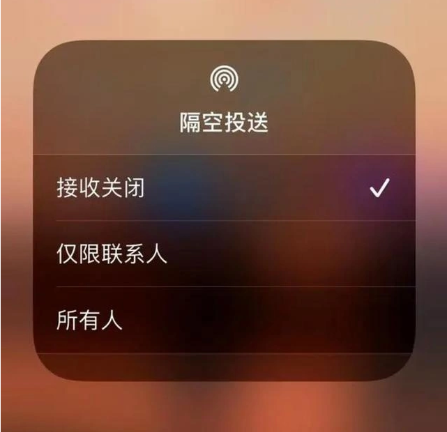 泰顺苹果指定维修店分享iPhone如何避免隔空收到不雅照 