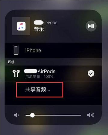 泰顺苹果14音频维修点分享iPhone14音频共享设置方法 