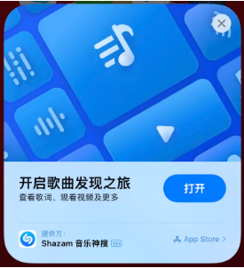 泰顺苹果14维修站分享iPhone14音乐识别功能使用方法 