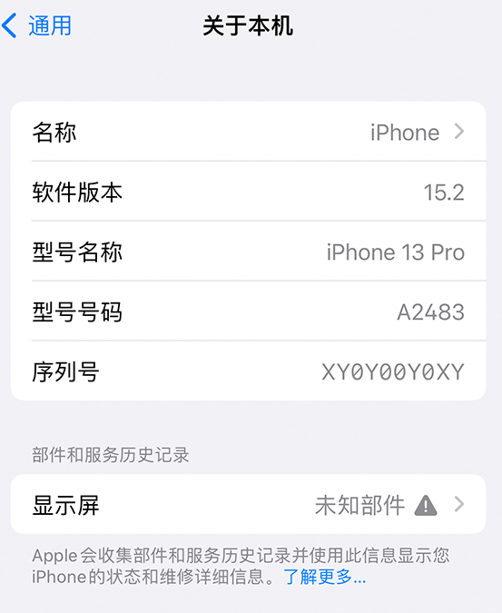 泰顺苹果14维修服务分享如何查看iPhone14系列部件维修历史记录 