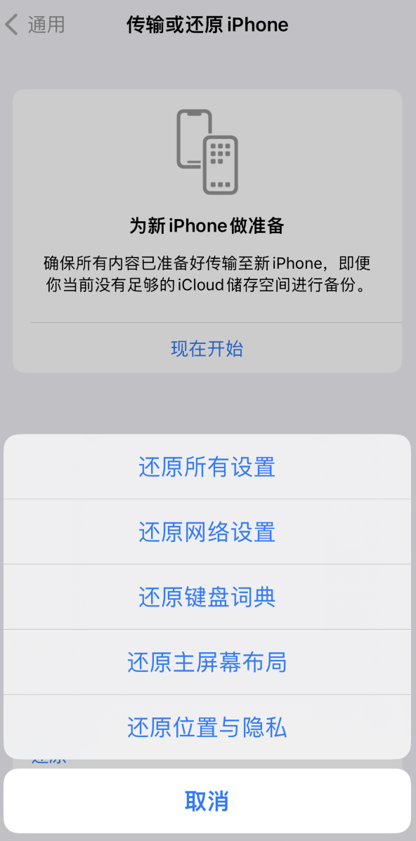 泰顺苹果维修在哪的分享iPhone还原功能可以还原哪些设置或内容 