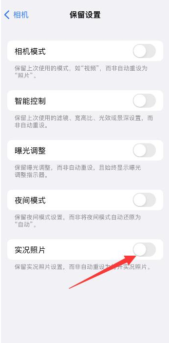 泰顺苹果维修网点分享iPhone14关闭实况照片操作方法 