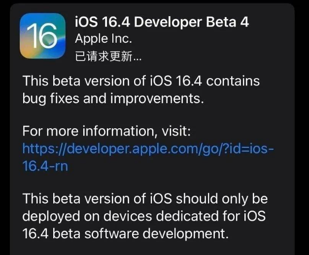 泰顺苹果维修网点分享iOS 16.4 beta 4更新内容及升级建议 