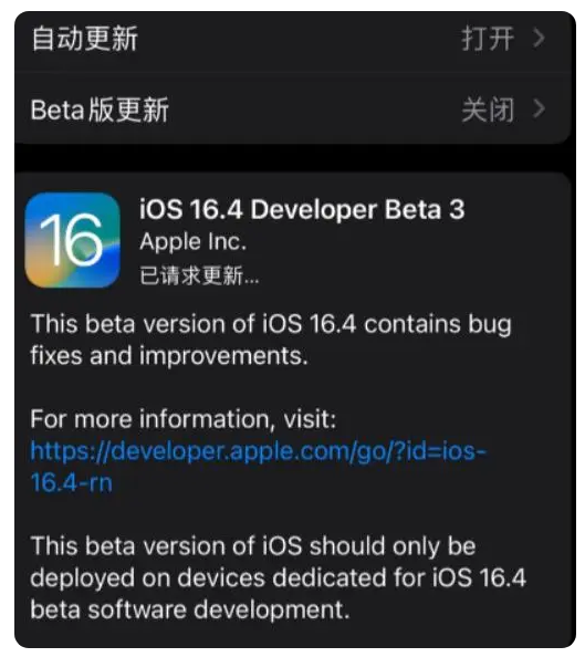 泰顺苹果手机维修分享：iOS16.4Beta3更新了什么内容？ 