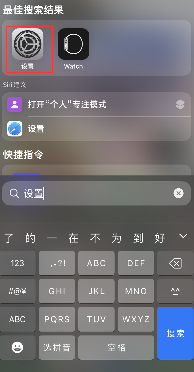 泰顺苹果手机维修分享：iPhone 找不到“设置”或“App Store”怎么办？ 