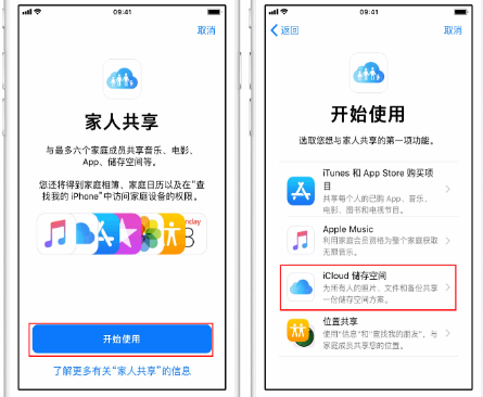 泰顺苹果14维修分享：iPhone14如何与家人共享iCloud储存空间？ 