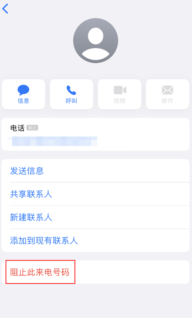 泰顺苹果手机维修分享：iPhone 拒收陌生人 iMessage 信息的方法 