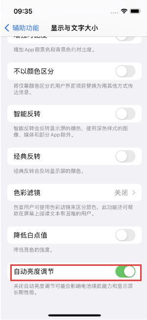 泰顺苹果15维修店分享iPhone 15 Pro系列屏幕亮度 