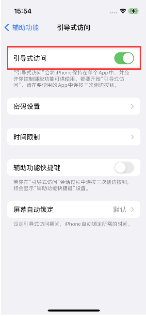 泰顺苹果14维修店分享iPhone 14引导式访问按三下没反应怎么办 