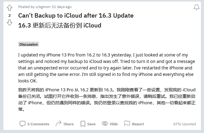 泰顺苹果手机维修分享iOS 16.3 升级后多项 iCloud 服务无法同步怎么办 