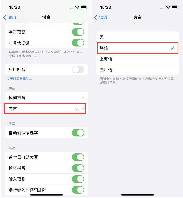 泰顺苹果14服务点分享iPhone 14plus设置键盘粤语方言的方法 