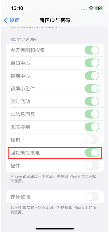 泰顺苹果14维修店分享iPhone14禁用锁定时回拨未接来电方法 
