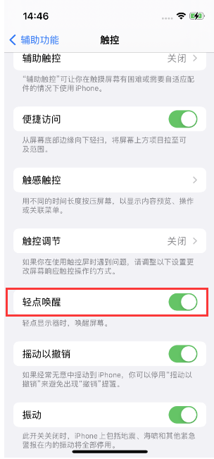 泰顺苹果14维修店分享iPhone 14双击屏幕不亮怎么办 