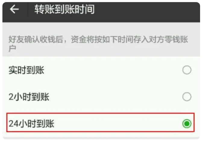 泰顺苹果手机维修分享iPhone微信转账24小时到账设置方法 