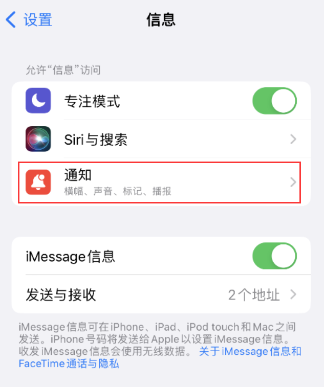 泰顺苹果14维修店分享iPhone 14 机型设置短信重复提醒的方法 