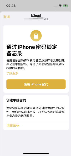 泰顺苹果14维修店分享iPhone 14备忘录加密方法教程 