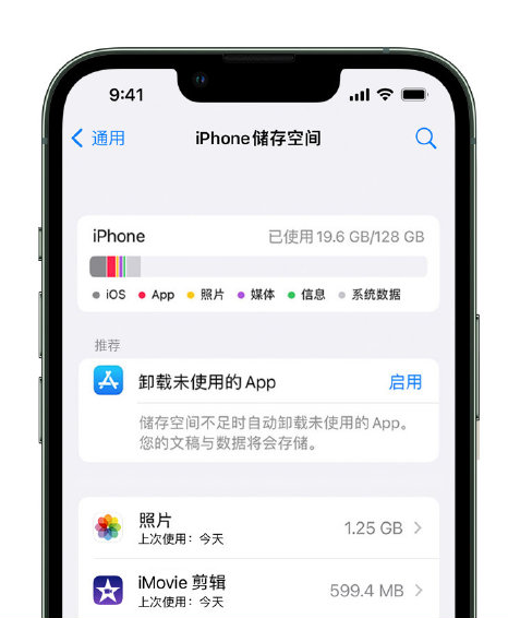 泰顺苹果14维修店分享管理 iPhone 14 机型储存空间的方法 