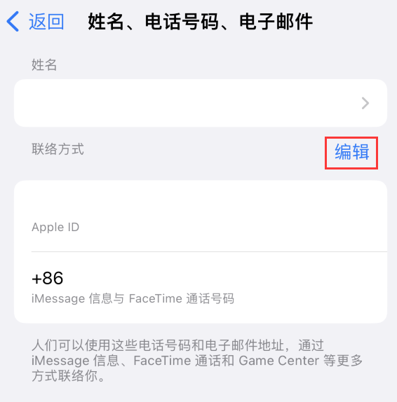 泰顺苹果手机维修点分享iPhone 上更新 Apple ID的方法 