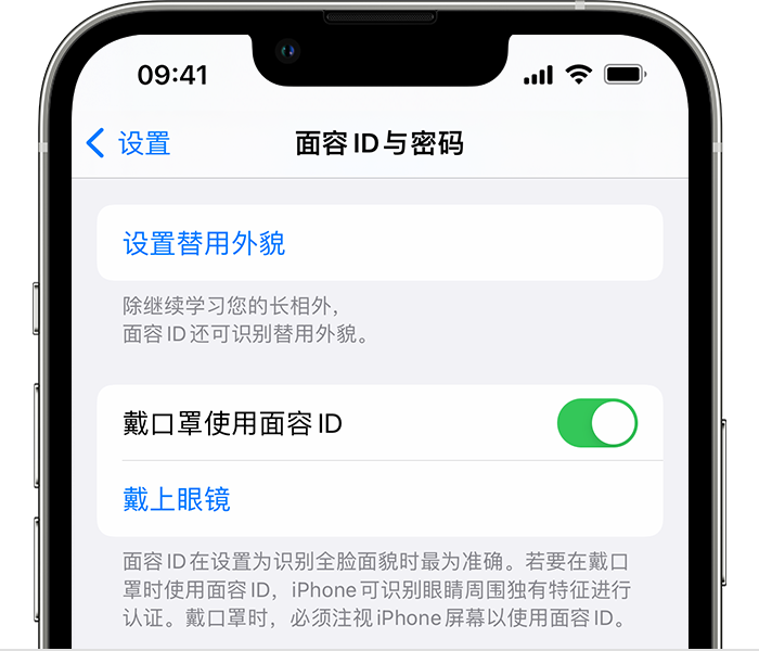 泰顺苹果14维修店分享佩戴口罩时通过面容 ID 解锁 iPhone 14的方法 