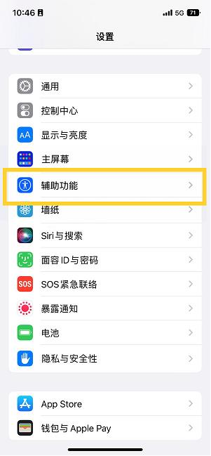 泰顺苹果14维修分享iPhone 14设置单手模式方法教程 