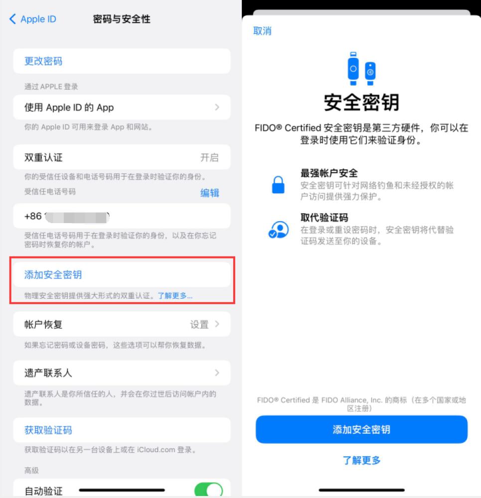 泰顺苹果服务网点分享物理安全密钥有什么用？iOS 16.3新增支持物理安全密钥会更安全吗？ 