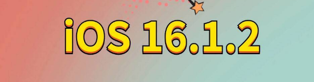 泰顺苹果手机维修分享iOS 16.1.2正式版更新内容及升级方法 