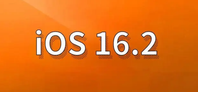 泰顺苹果手机维修分享哪些机型建议升级到iOS 16.2版本 