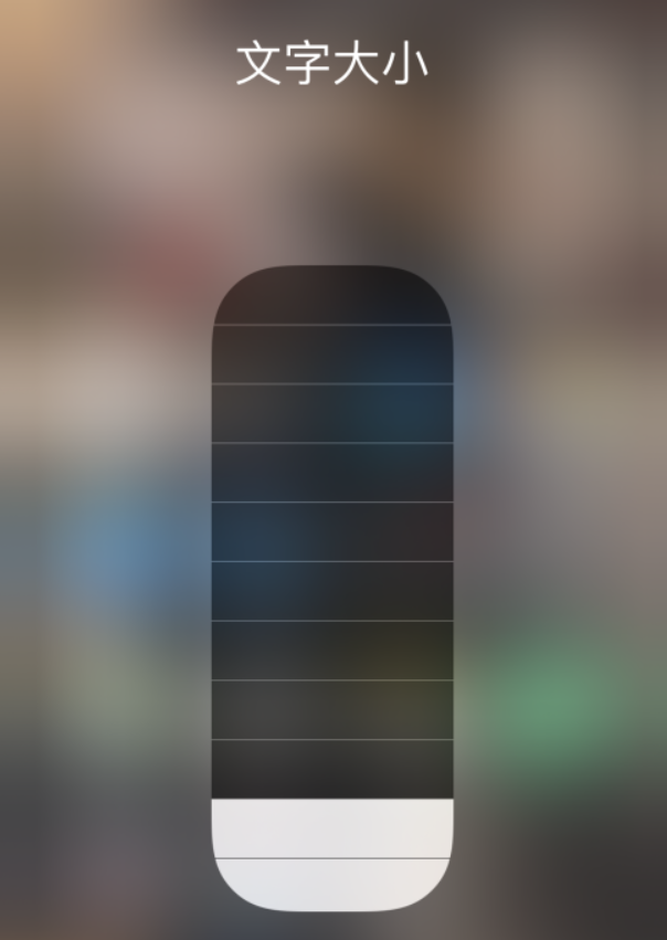 泰顺苹果手机维修分享小技巧：在 iPhone 控制中心快速调节字体大小 