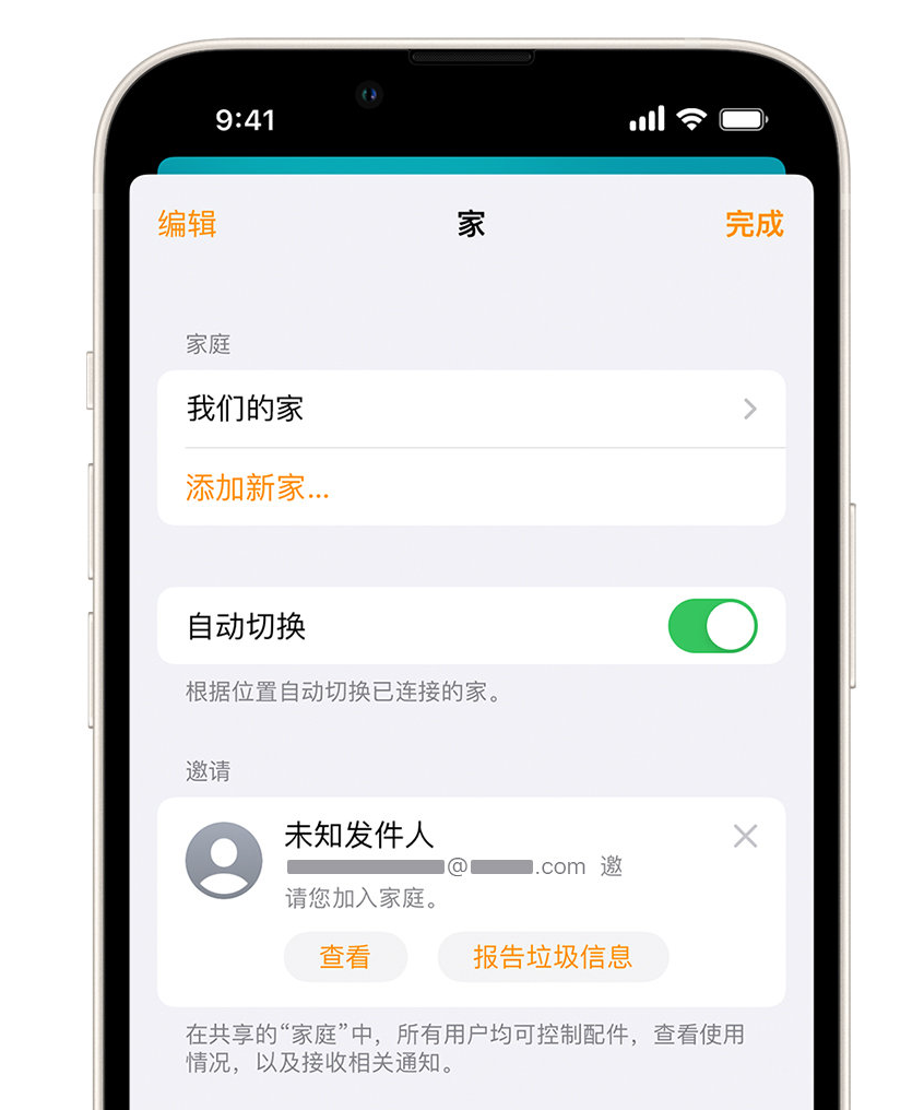 泰顺苹果手机维修分享iPhone 小技巧：在“家庭”应用中删除和举报垃圾邀请 