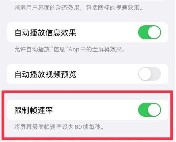 泰顺苹果13维修分享iPhone13 Pro高刷是否可以手动控制 