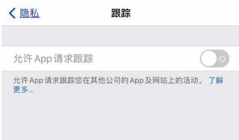 泰顺苹果13维修分享使用iPhone13时如何保护自己的隐私 